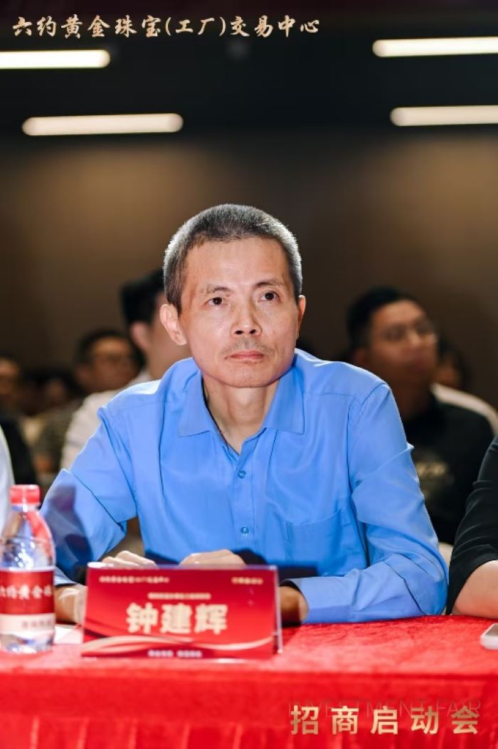 六约黄金珠宝(工厂)交易中心招商启动会圆满落幕,开启珠宝产业新篇章 六约黄金珠宝(工厂)交易中心招商启动会圆满落幕,开启珠宝产业新篇章