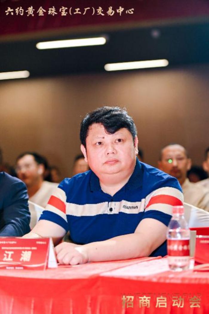 六约黄金珠宝(工厂)交易中心招商启动会圆满落幕,开启珠宝产业新篇章 六约黄金珠宝(工厂)交易中心招商启动会圆满落幕,开启珠宝产业新篇章