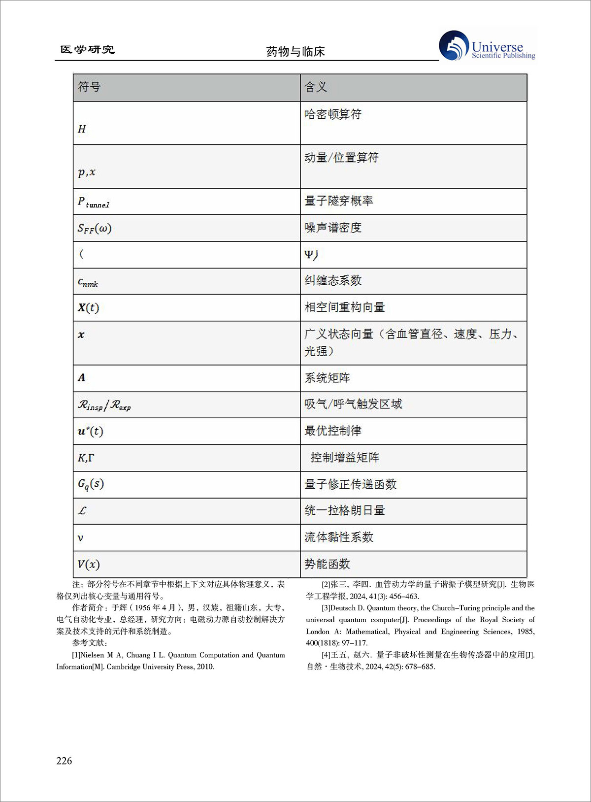 論文-《手指血壓監(jiān)控器的量子力學(xué)模型與控制算法探討》