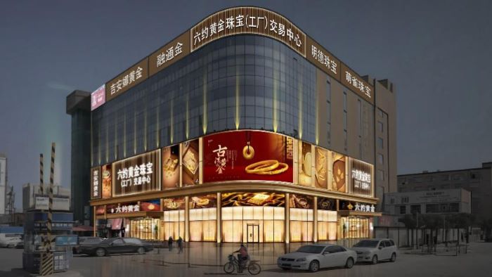 六约黄金珠宝(工厂)交易中心招商启动会圆满落幕,开启珠宝产业新篇章 六约黄金珠宝(工厂)交易中心招商启动会圆满落幕,开启珠宝产业新篇章
