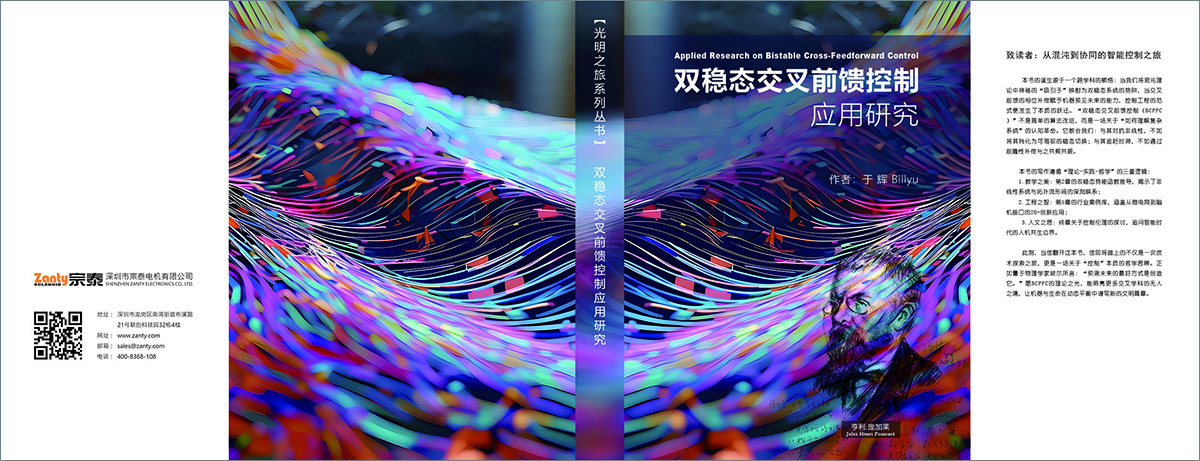 书刊-《双稳态交叉前馈控制的应用研究》 书刊-《双稳态交叉前馈控制的应用研究》