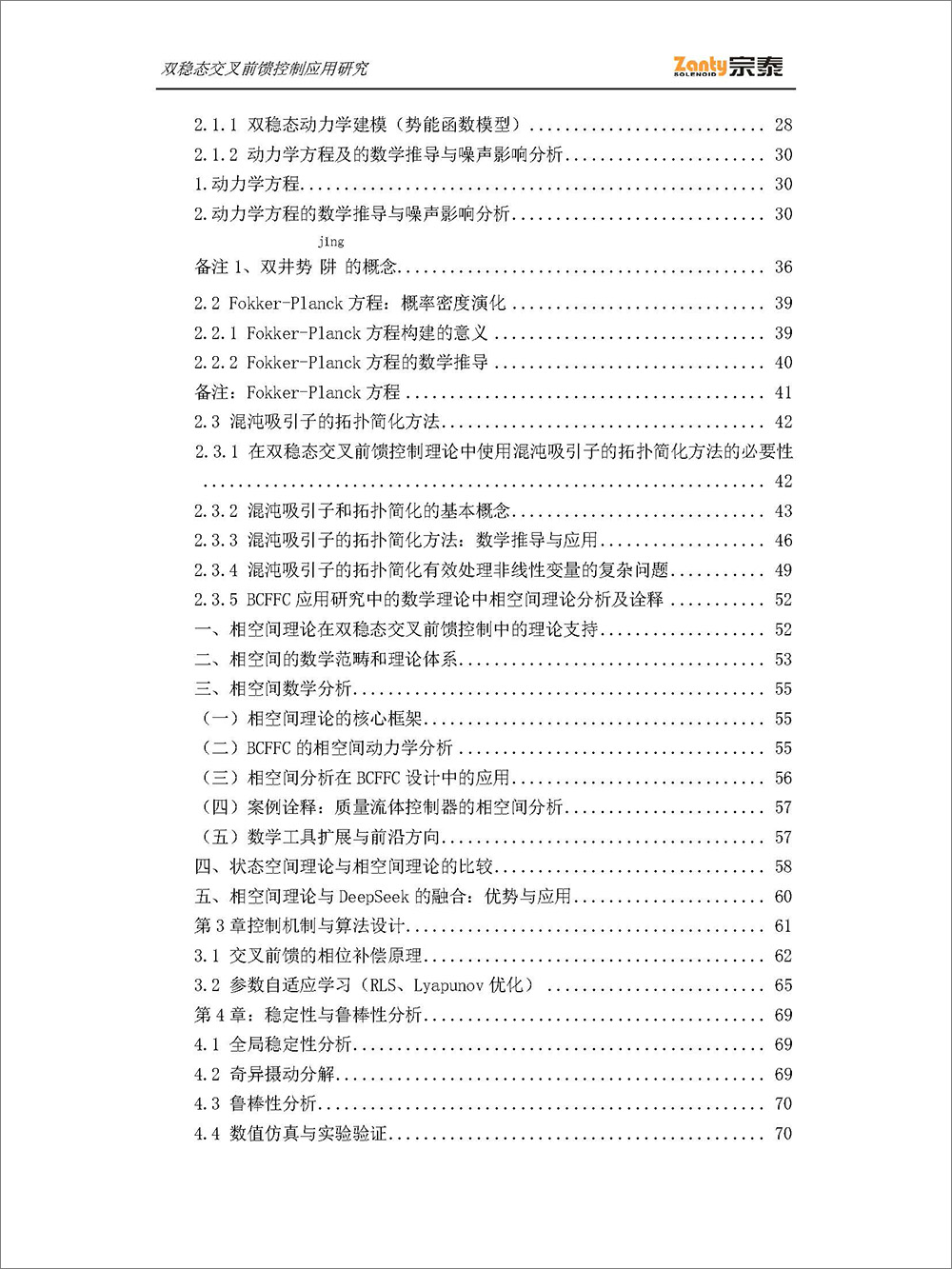 书刊-《双稳态交叉前馈控制的应用研究》 书刊-《双稳态交叉前馈控制的应用研究》