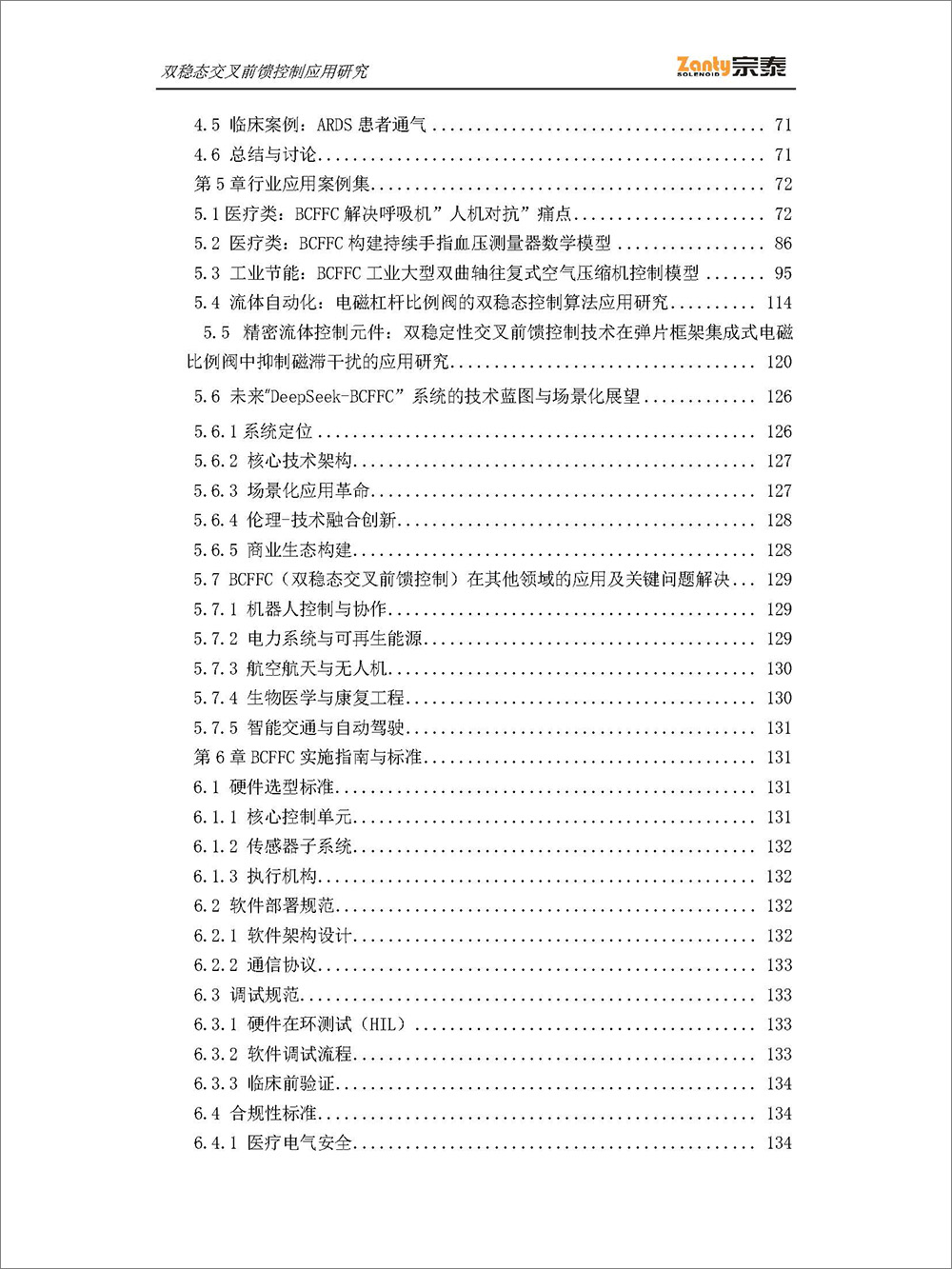 书刊-《双稳态交叉前馈控制的应用研究》 书刊-《双稳态交叉前馈控制的应用研究》