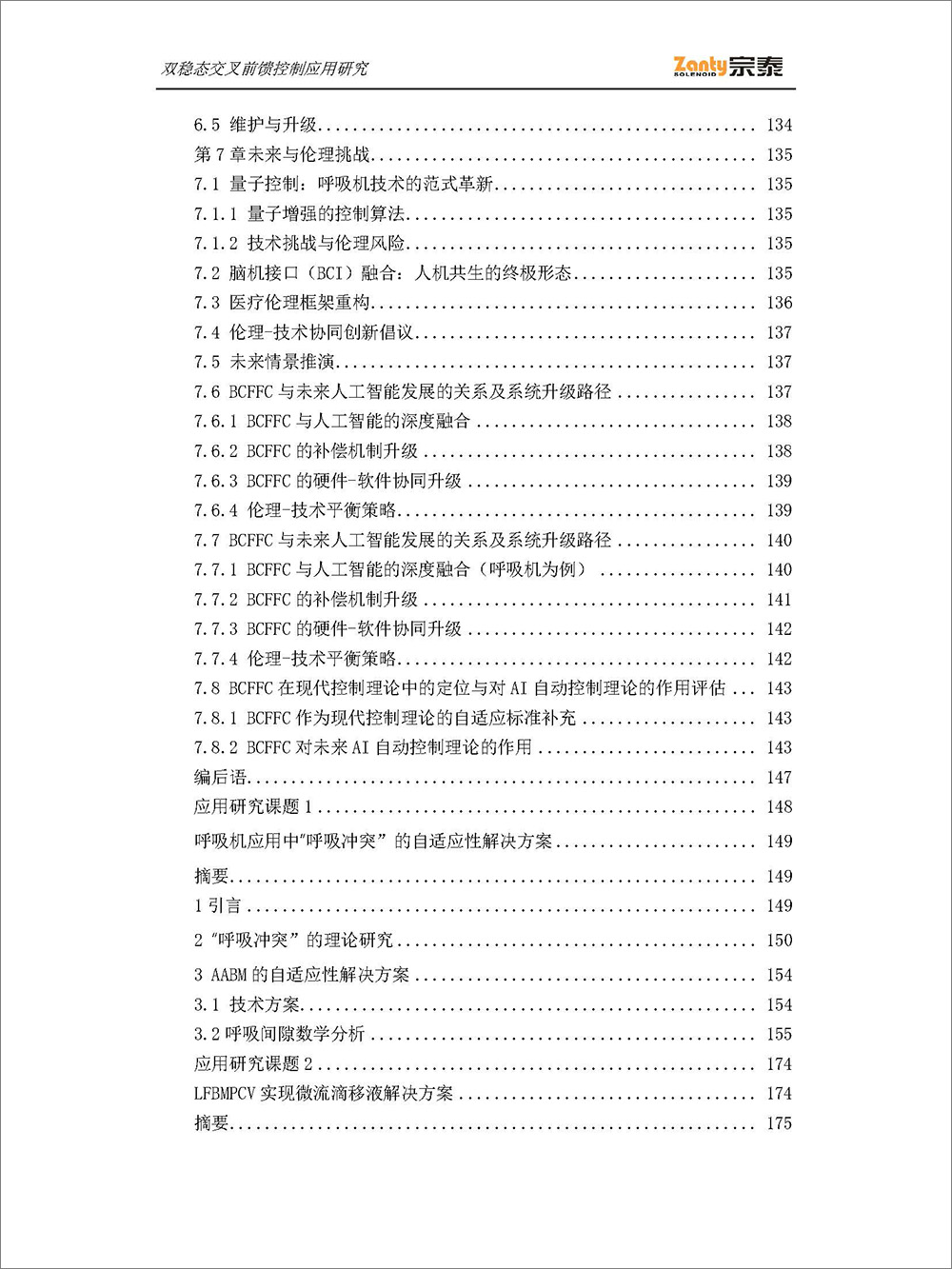 书刊-《双稳态交叉前馈控制的应用研究》 书刊-《双稳态交叉前馈控制的应用研究》