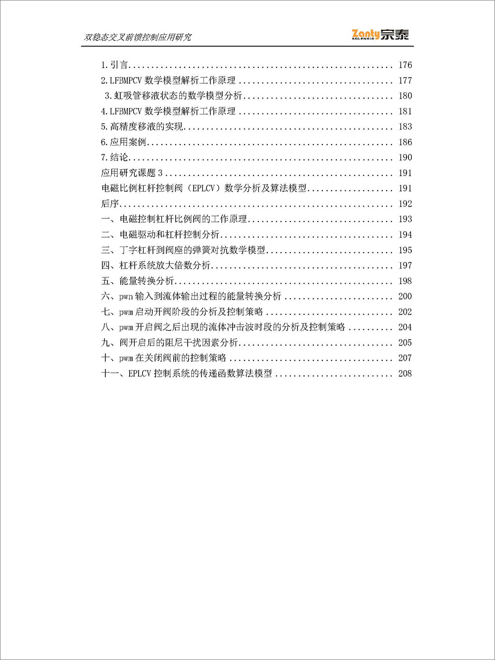 书刊-《双稳态交叉前馈控制的应用研究》 书刊-《双稳态交叉前馈控制的应用研究》