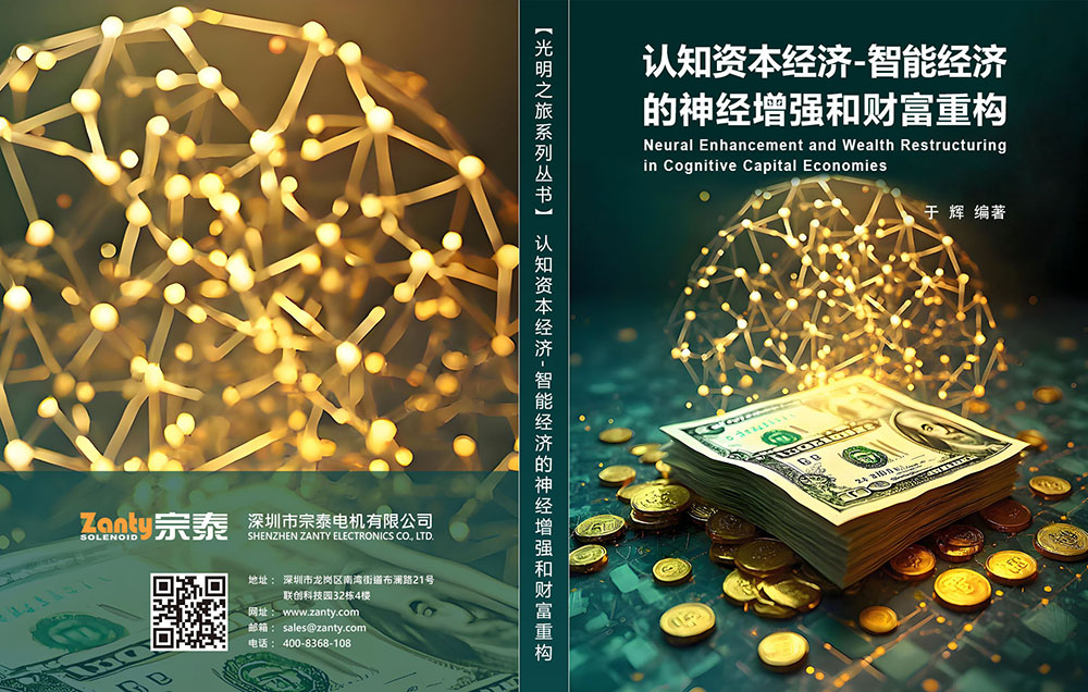 书刊-《认知资本经济智能经济的神经增强和财富重构》 书刊-《认知资本经济智能经济的神经增强和财富重构》