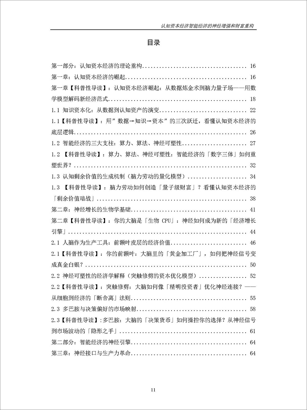 书刊-《认知资本经济智能经济的神经增强和财富重构》 书刊-《认知资本经济智能经济的神经增强和财富重构》
