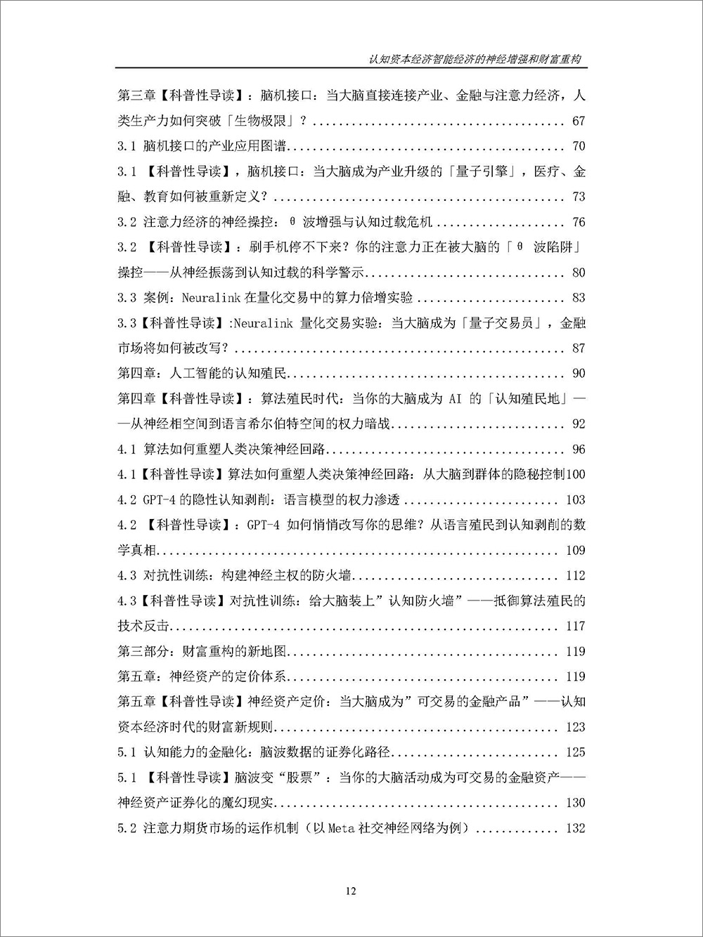 书刊-《认知资本经济智能经济的神经增强和财富重构》 书刊-《认知资本经济智能经济的神经增强和财富重构》