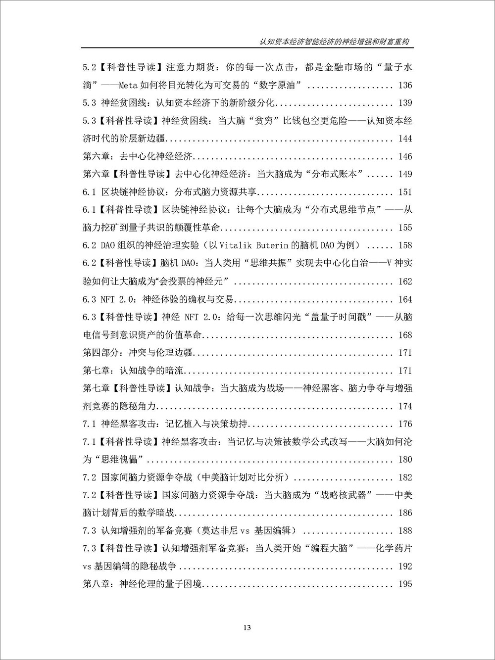 书刊-《认知资本经济智能经济的神经增强和财富重构》 书刊-《认知资本经济智能经济的神经增强和财富重构》