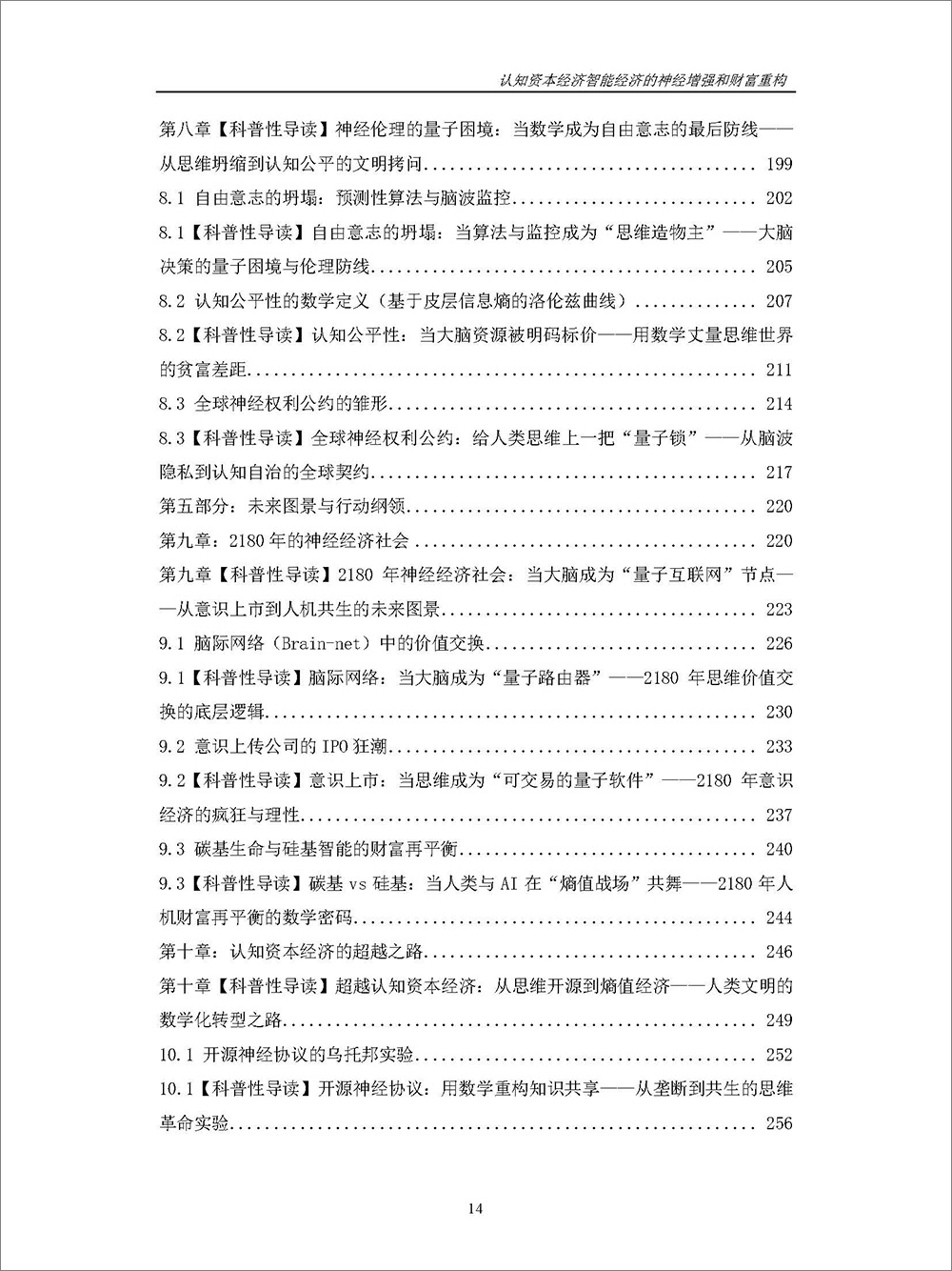 书刊-《认知资本经济智能经济的神经增强和财富重构》 书刊-《认知资本经济智能经济的神经增强和财富重构》