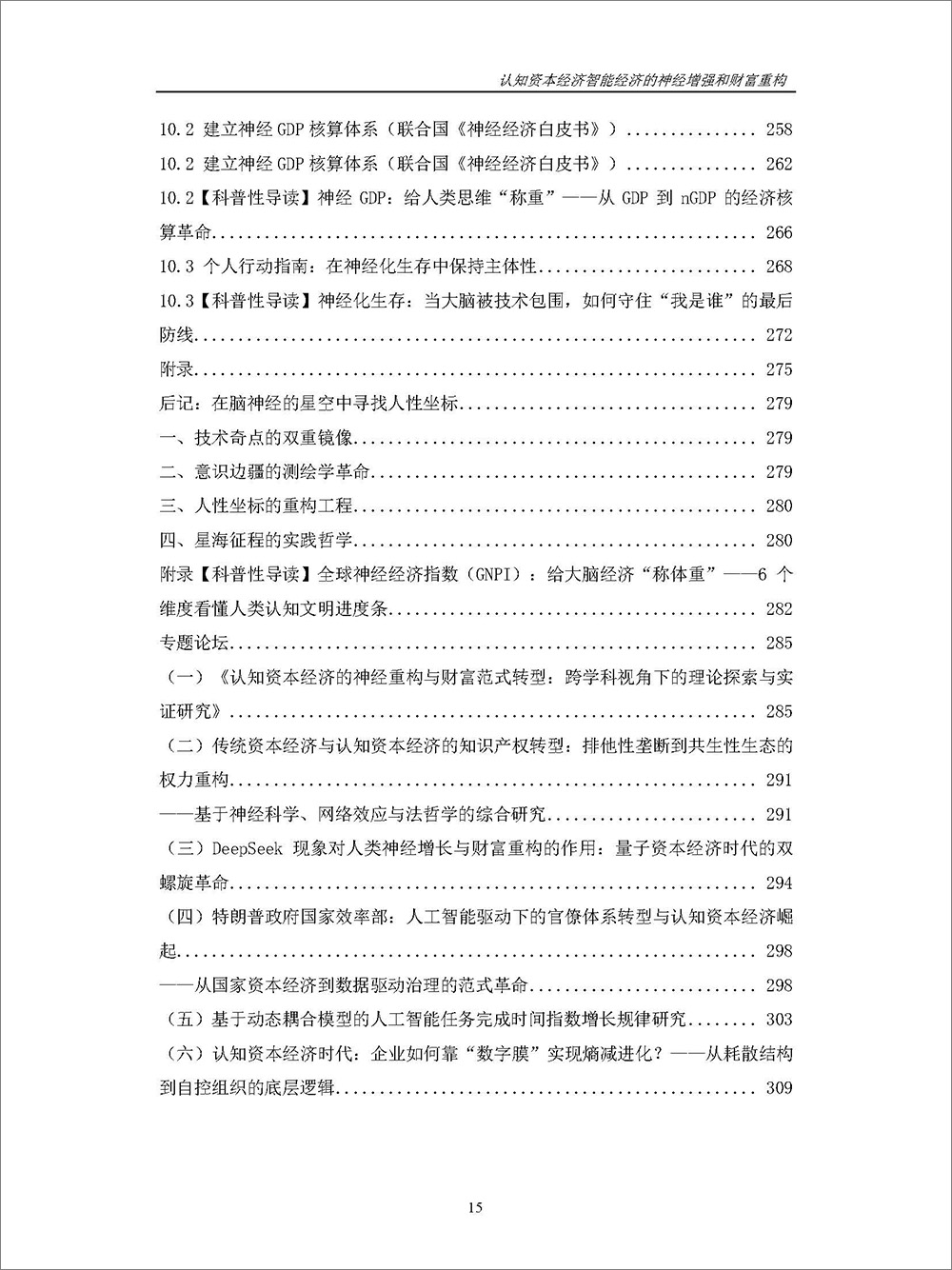 书刊-《认知资本经济智能经济的神经增强和财富重构》 书刊-《认知资本经济智能经济的神经增强和财富重构》