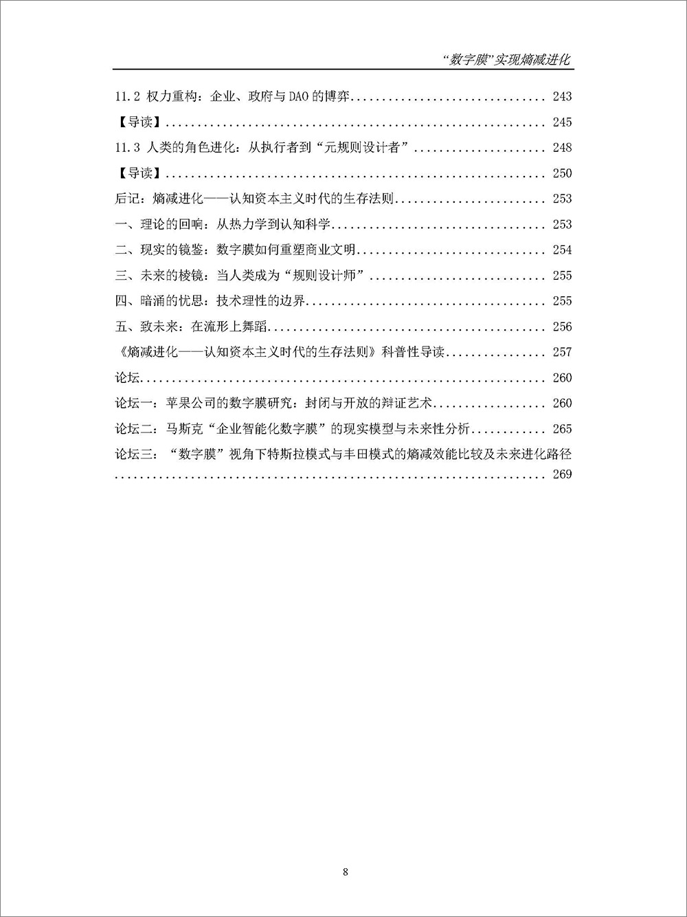 书刊-《“数字膜”实现熵减进化》
