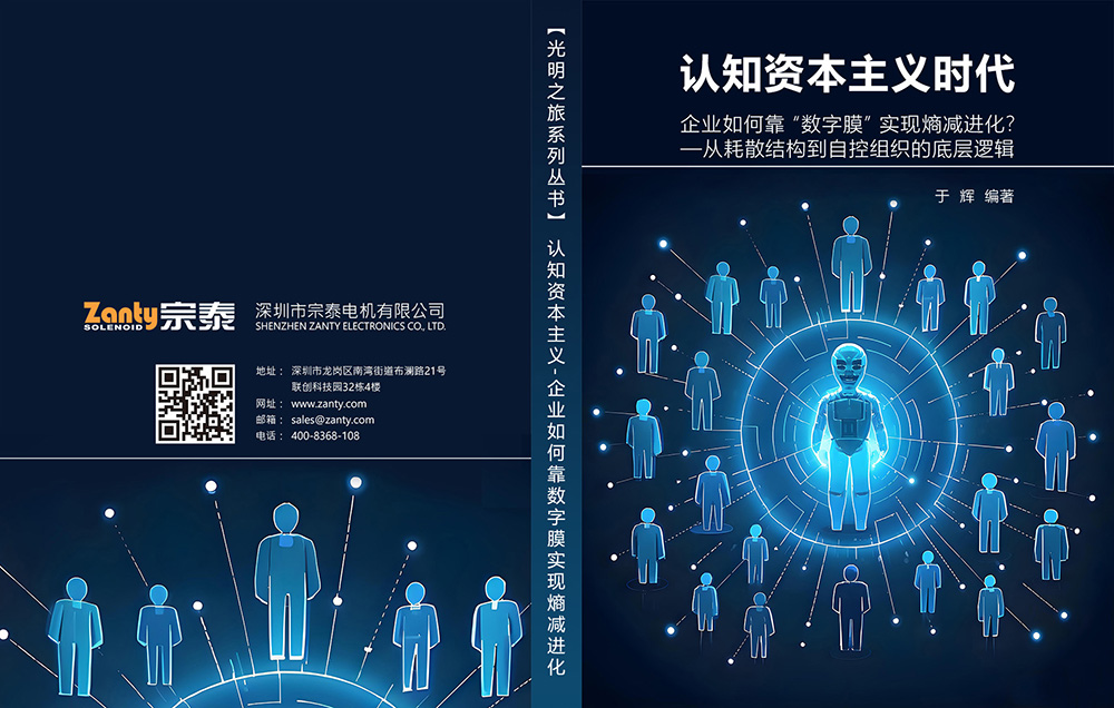 书刊-《“数字膜”实现熵减进化》