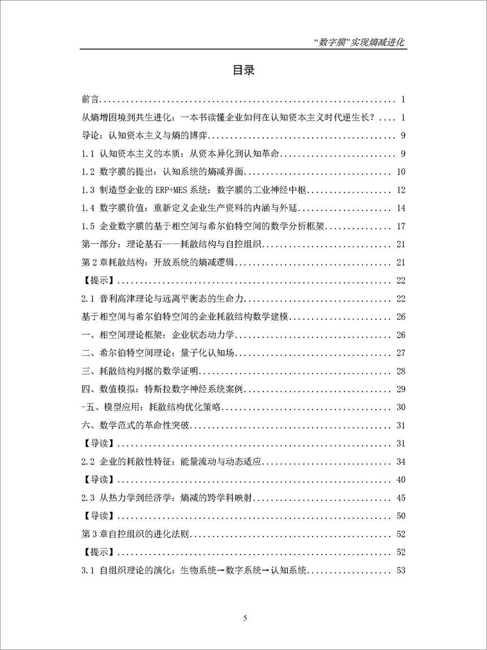 书刊-《“数字膜”实现熵减进化》