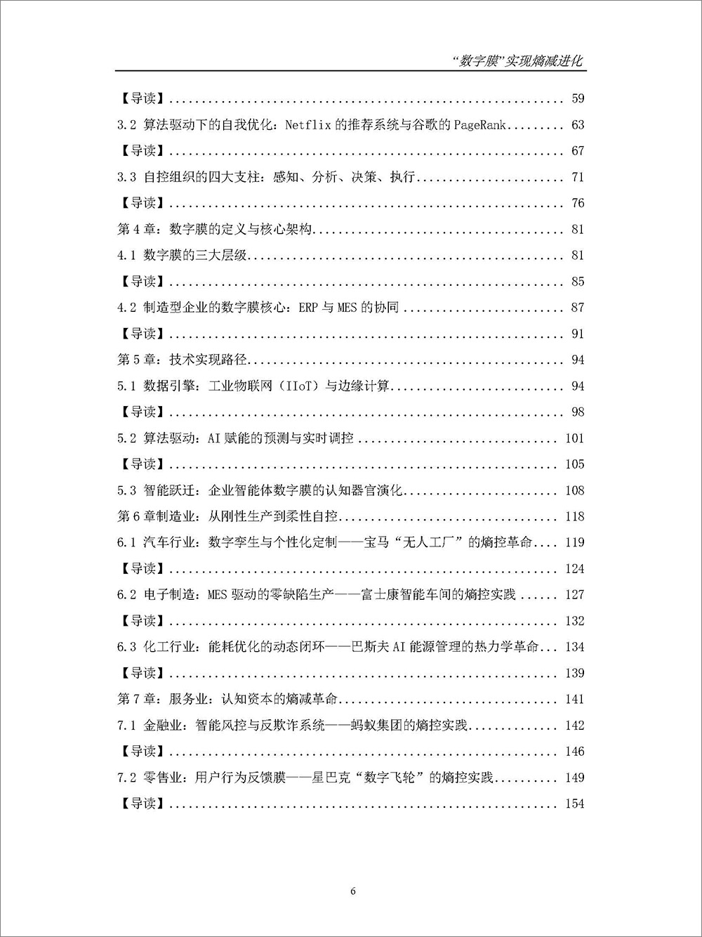 书刊-《“数字膜”实现熵减进化》
