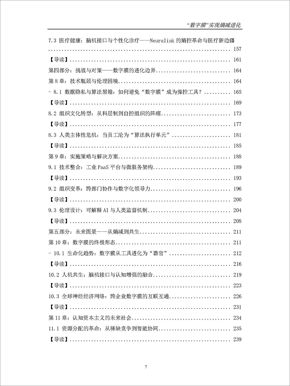 书刊-《“数字膜”实现熵减进化》