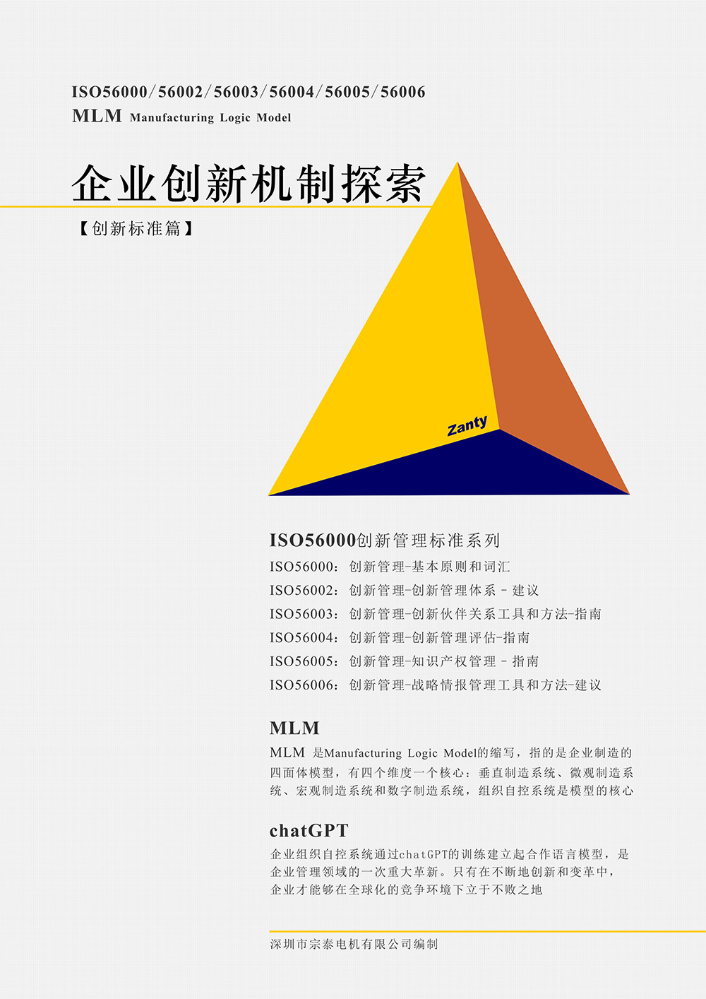 书刊-《企业创新机制探索-创新标准篇》 书刊-《企业创新机制探索-创新标准篇》