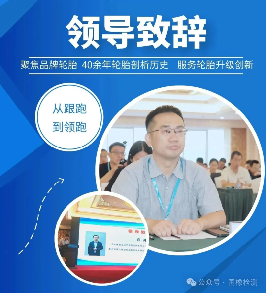 2025年中国轮胎剖析研讨会在京成功召开