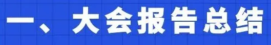 2025年中国轮胎剖析研讨会在京成功召开