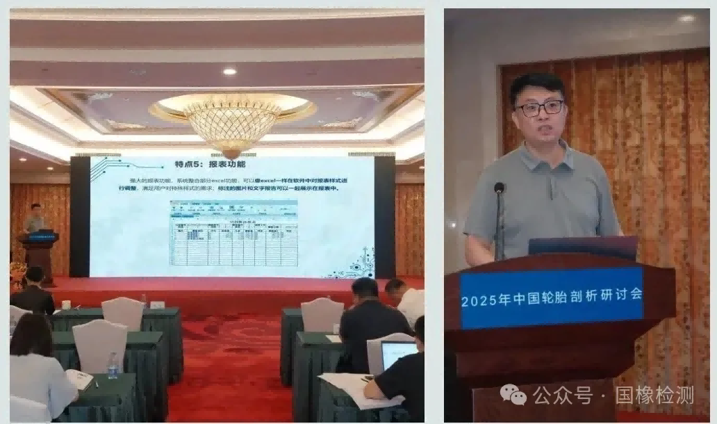 2025年中国轮胎剖析研讨会在京成功召开