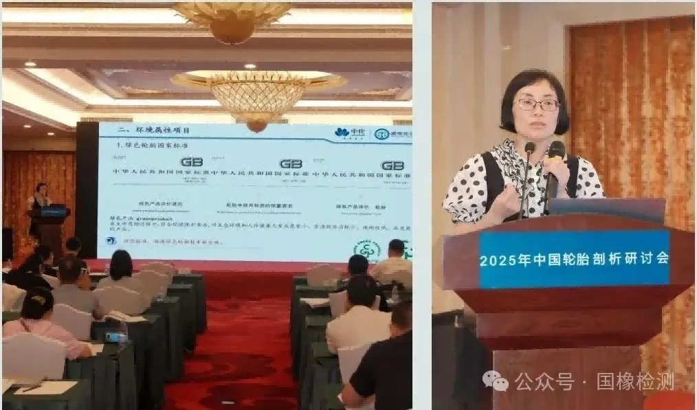 2025年中国轮胎剖析研讨会在京成功召开 2025年中国轮胎剖析研讨会在京成功召开