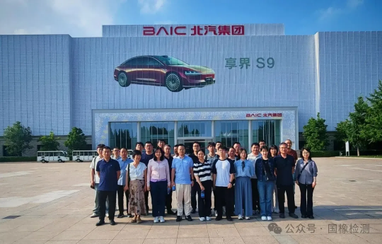 2025年中国轮胎剖析研讨会在京成功召开