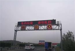 三门峡高速ETC通道标识显示屏收费站P25户外双色模组 美奥马哈