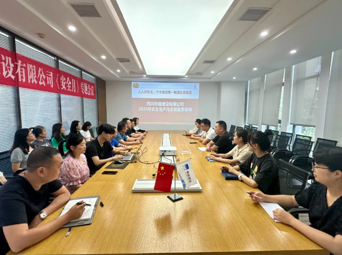 公司开展2024年“安全生产月”专题会议学习 公司开展2024年“安全生产月”专题会议学习