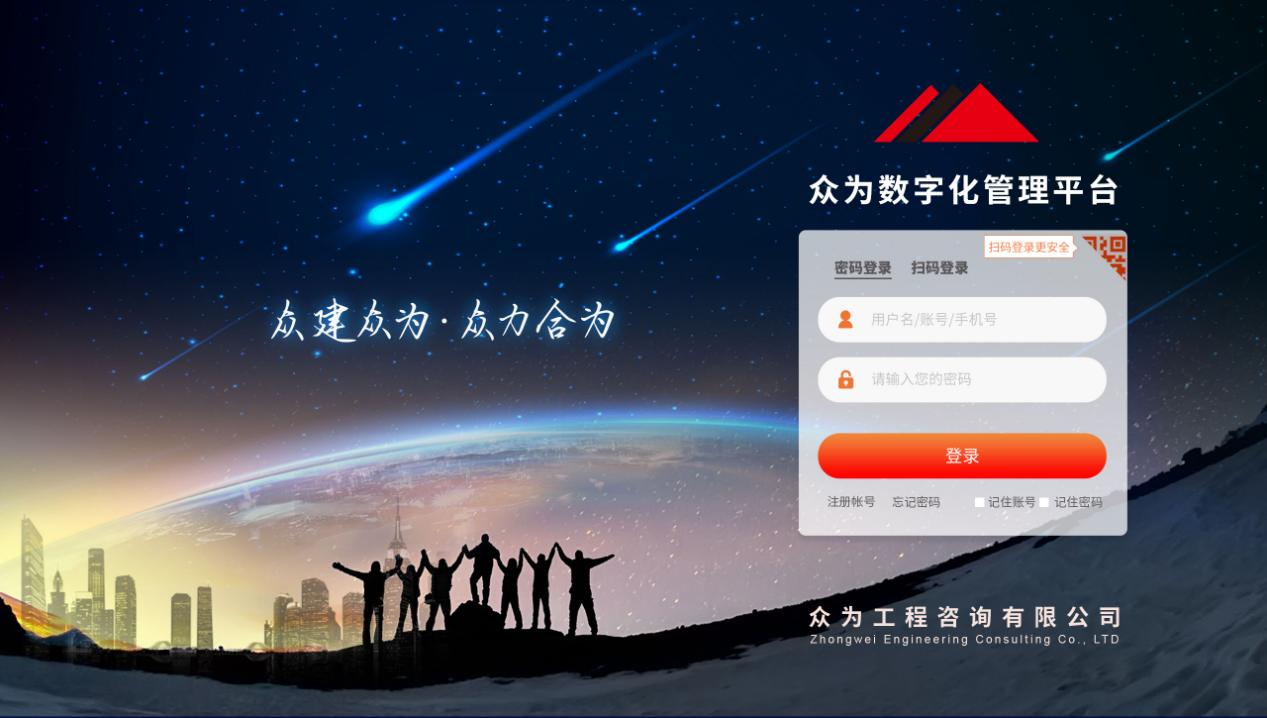 众为正式全域上线生产管理系统 创新实现工程造价咨询五维信息全链贯通 众为正式全域上线生产管理系统 创新实现工程造价咨询五维信息全链贯通