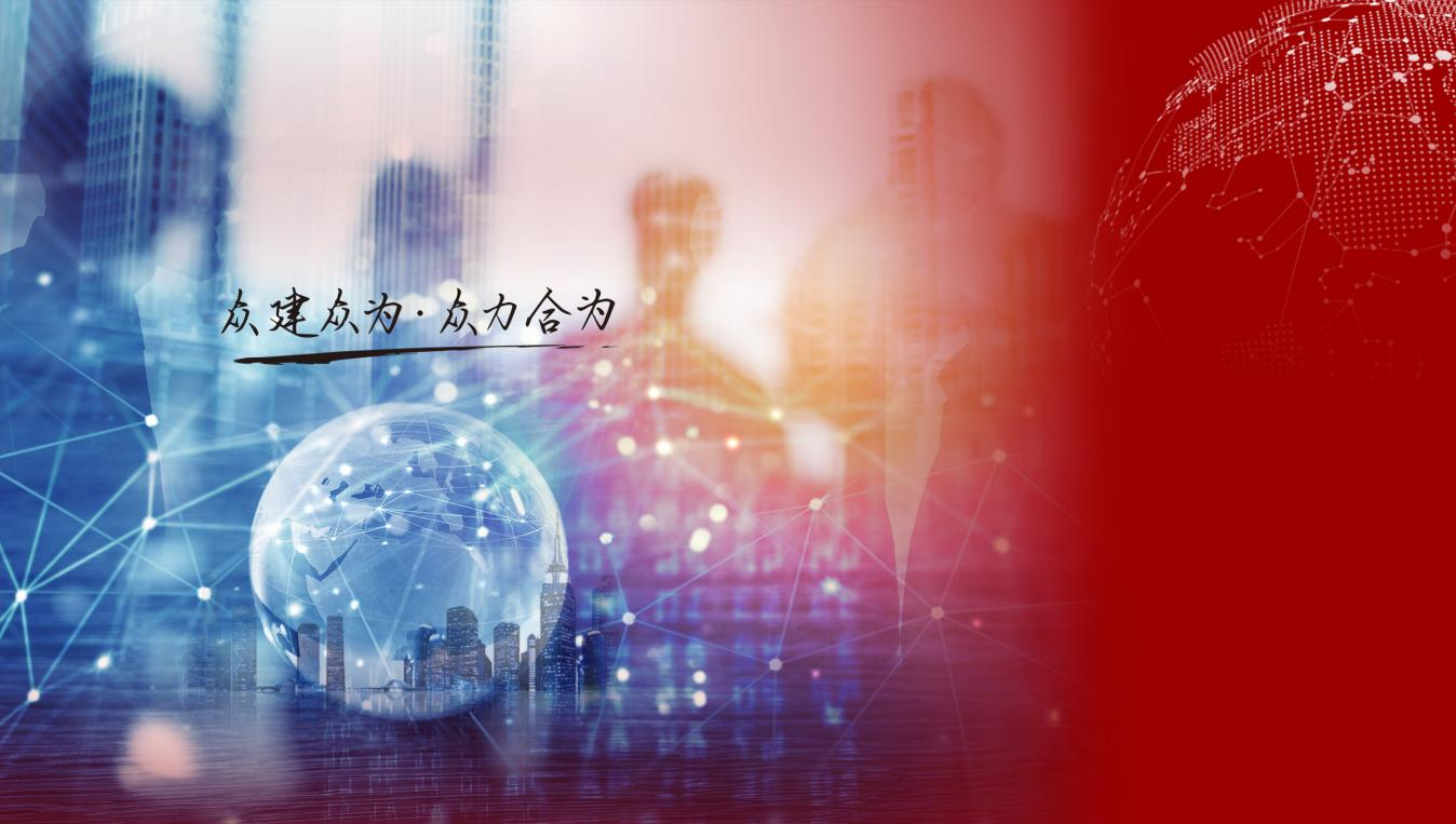众为正式全域上线生产管理系统 创新实现工程造价咨询五维信息全链贯通 众为正式全域上线生产管理系统 创新实现工程造价咨询五维信息全链贯通