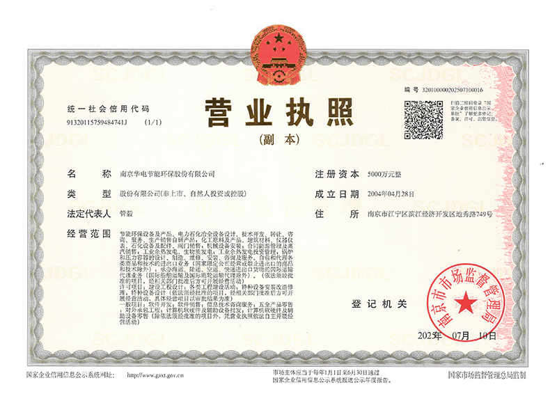 喜讯：华电公司整体改制为股份有限公司