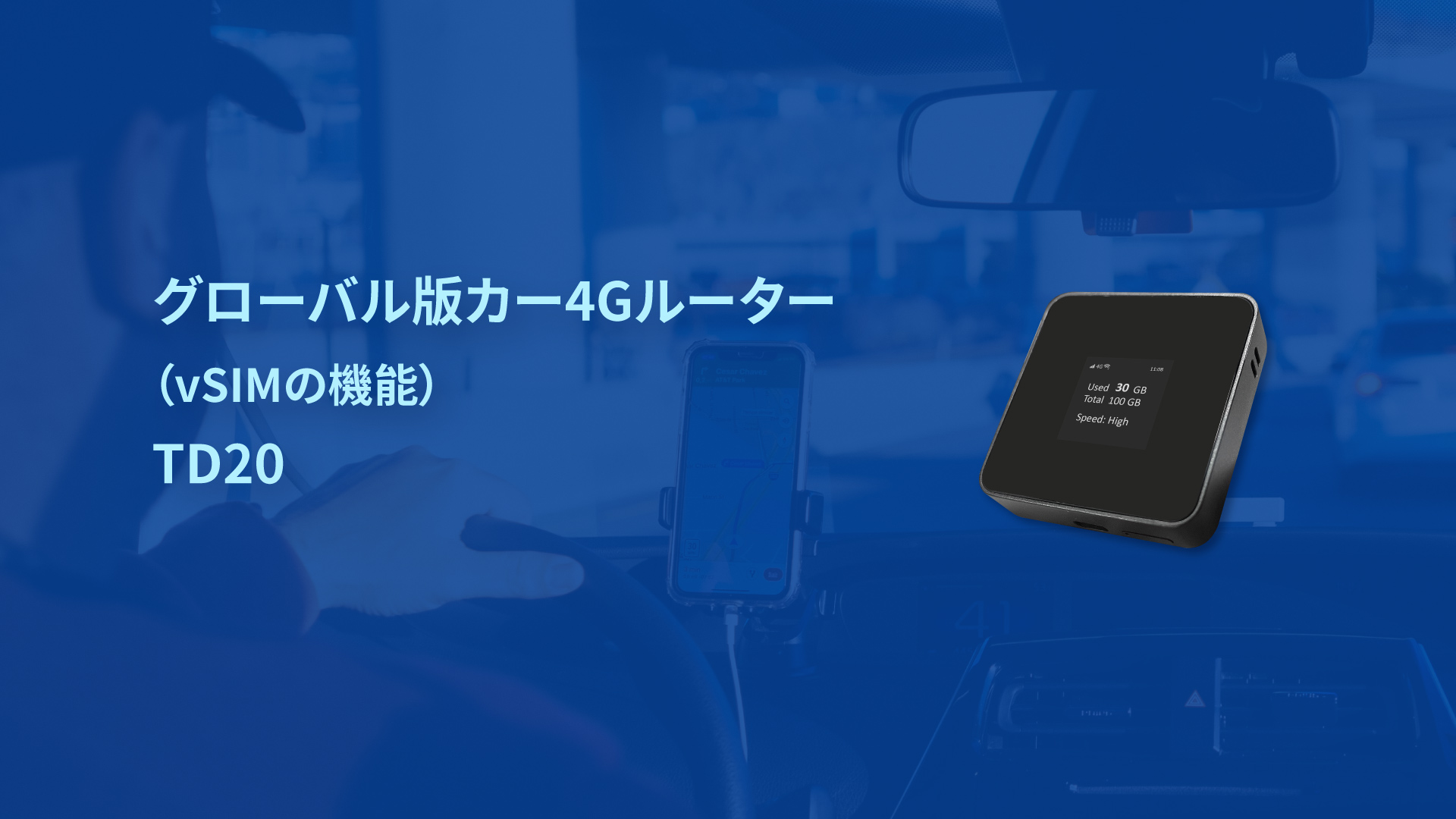 グローバル版カー4Gルーター  TD20