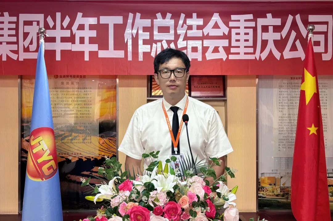 传承优势 破解困局 擘画新章丨金田阳光投资集团召开2025半年工作总结大会 传承优势 破解困局 擘画新章丨金田阳光投资集团召开2025半年工作总结大会
