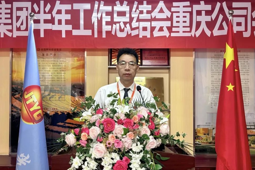 传承优势 破解困局 擘画新章丨金田阳光投资集团召开2025半年工作总结大会 传承优势 破解困局 擘画新章丨金田阳光投资集团召开2025半年工作总结大会