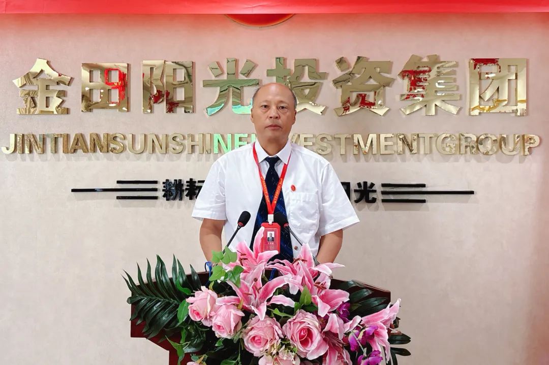 传承优势 破解困局 擘画新章丨金田阳光投资集团召开2025半年工作总结大会 传承优势 破解困局 擘画新章丨金田阳光投资集团召开2025半年工作总结大会