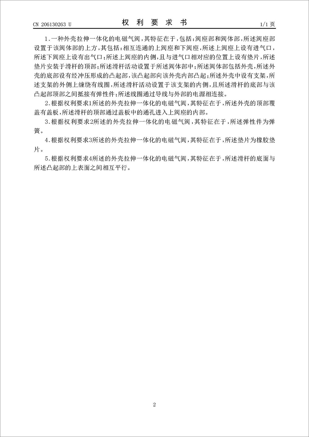實(shí)用新型-《一種外殼拉伸一體化的電磁氣閥》 實(shí)用新型-《一種外殼拉伸一體化的電磁氣閥》