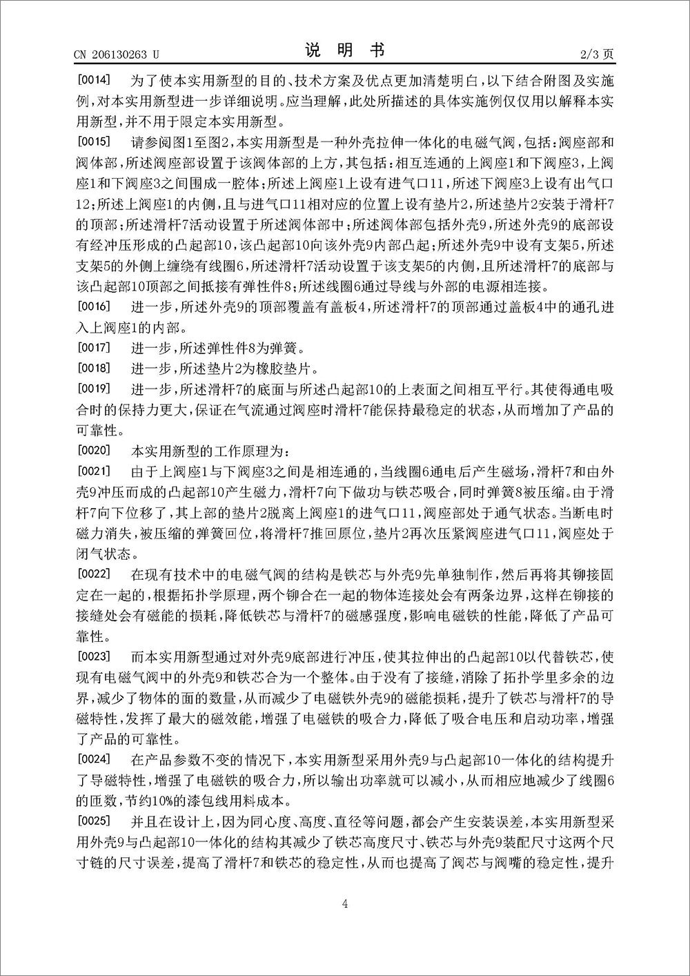 實(shí)用新型-《一種外殼拉伸一體化的電磁氣閥》 實(shí)用新型-《一種外殼拉伸一體化的電磁氣閥》