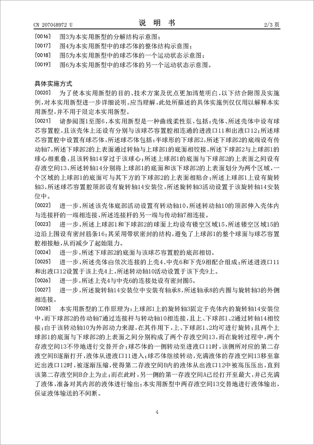 實用新型-《一種曲線柔性泵》 實用新型-《一種曲線柔性泵》