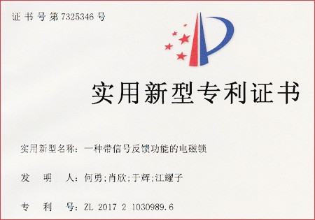 實(shí)用新型-《一種帶信號反饋功能的電磁鎖》