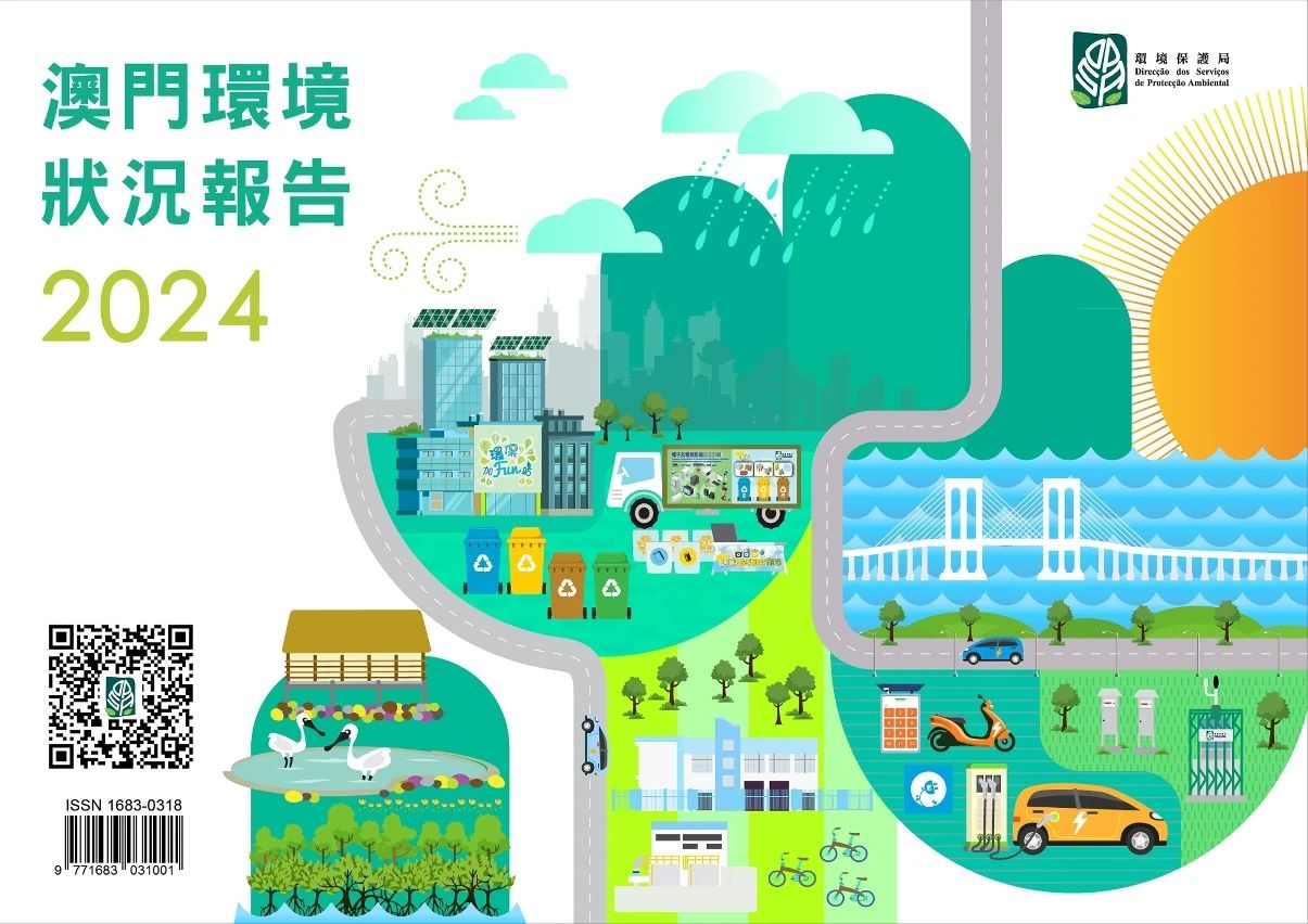 澳门特区环境保护局公布《澳门环境状况报告2024》 澳门特区环境保护局公布《澳门环境状况报告2024》