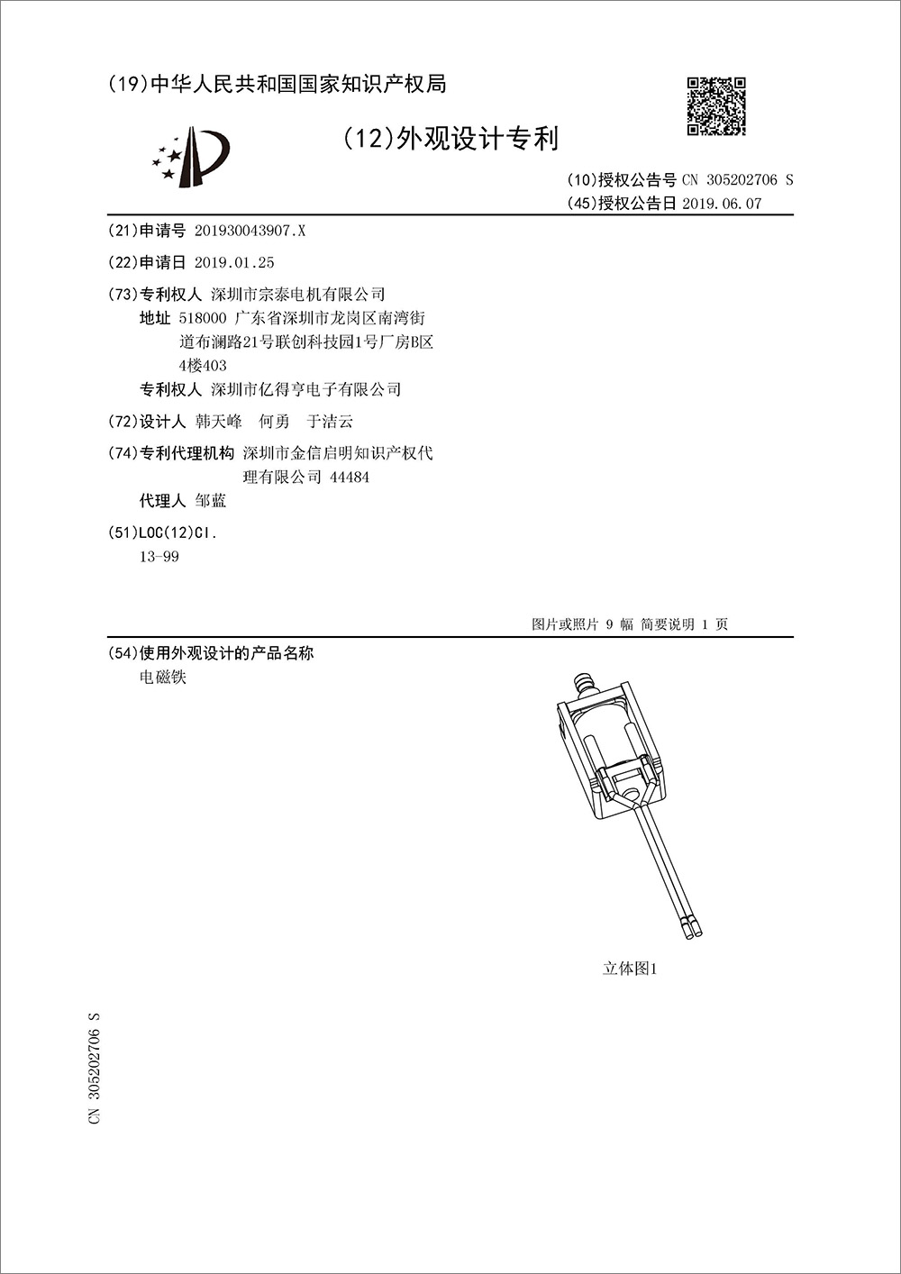 外观专利-《电磁铁》