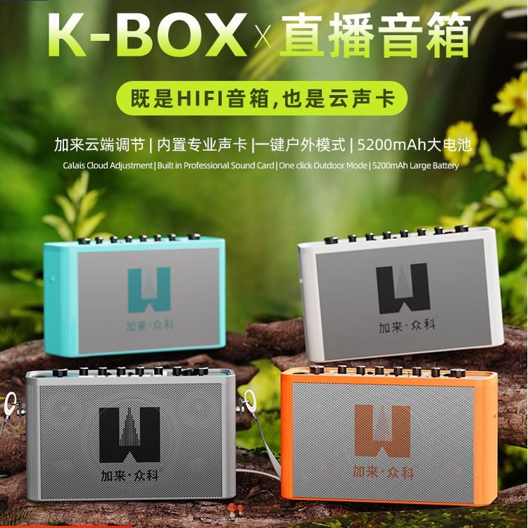 加来众科K-BOX：智能与音乐的完美邂逅