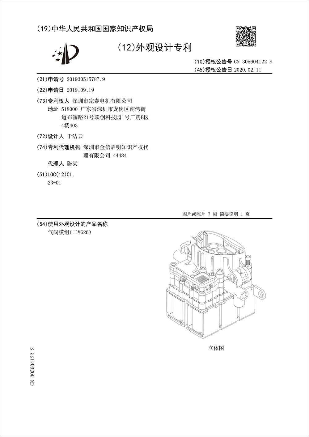 外观设计专利-《气阀模组二（V626)》