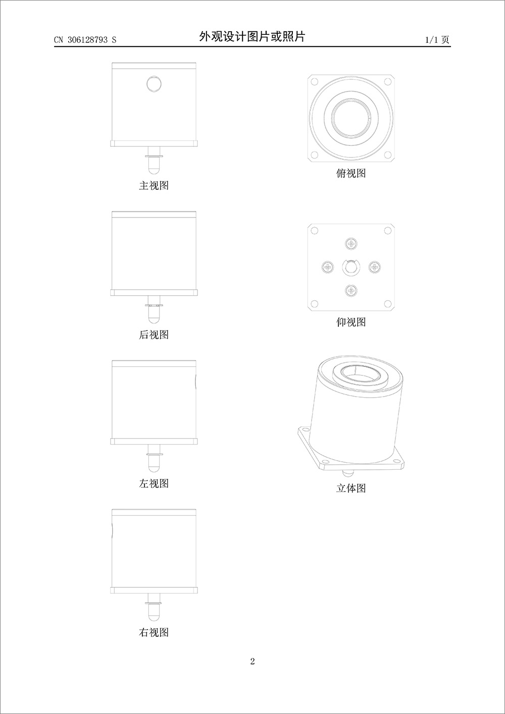 外观设计专利-《电磁铁（呼吸机用）》