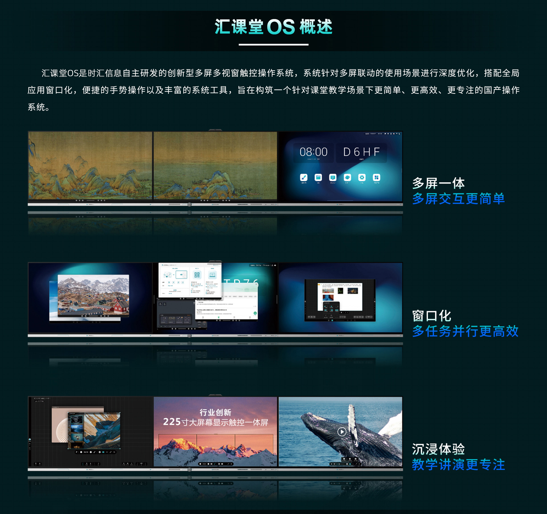 汇课堂OS教学系统