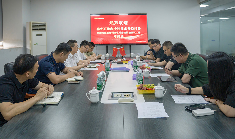 强强联手丨打造工业通信标杆！上海申讯调度平台通过裕龙石化、中控技术严苛测试