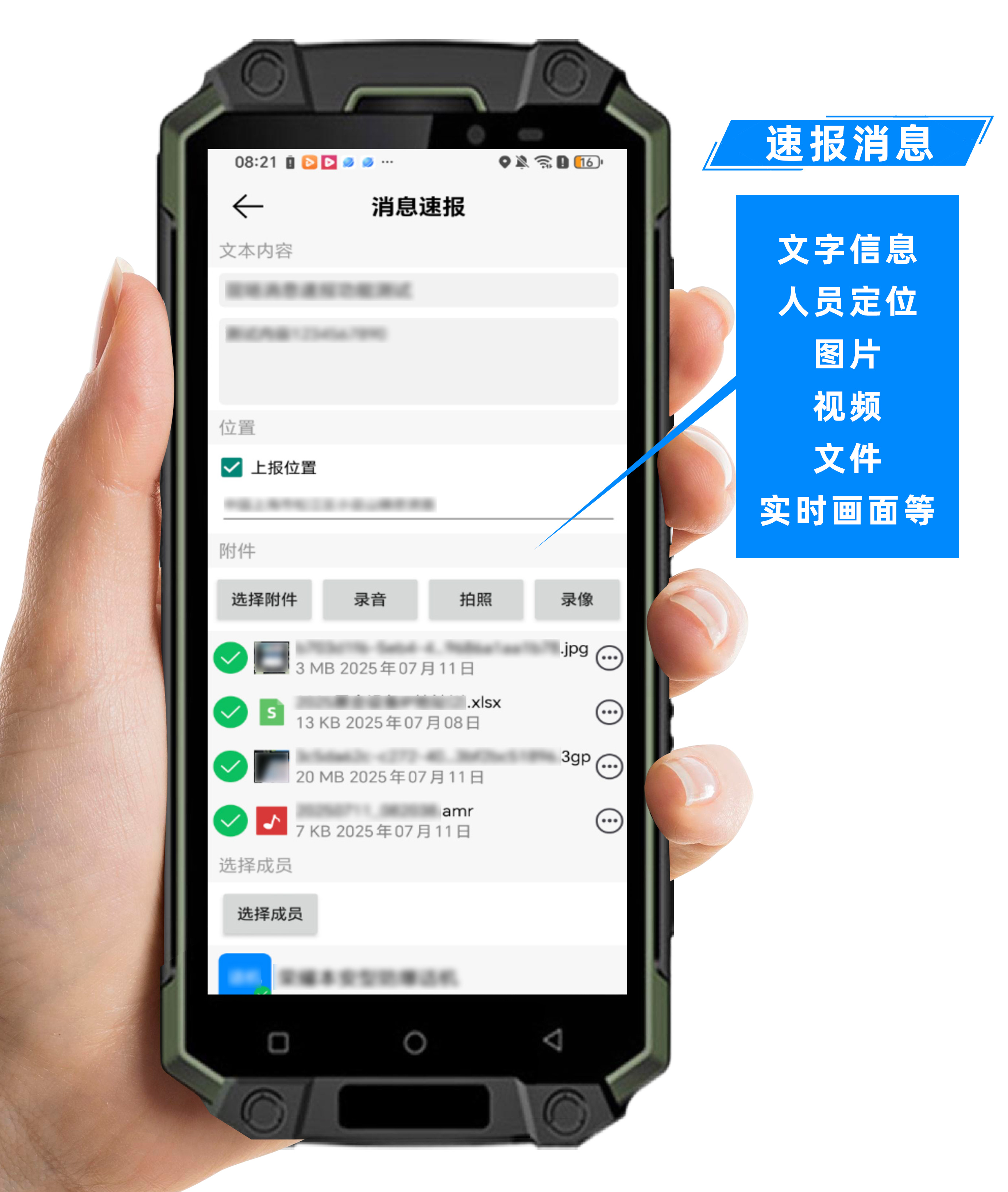 申讯Shenxun丨工作信息总是慢半拍？试试「消息速报」APP，关键信息秒达！