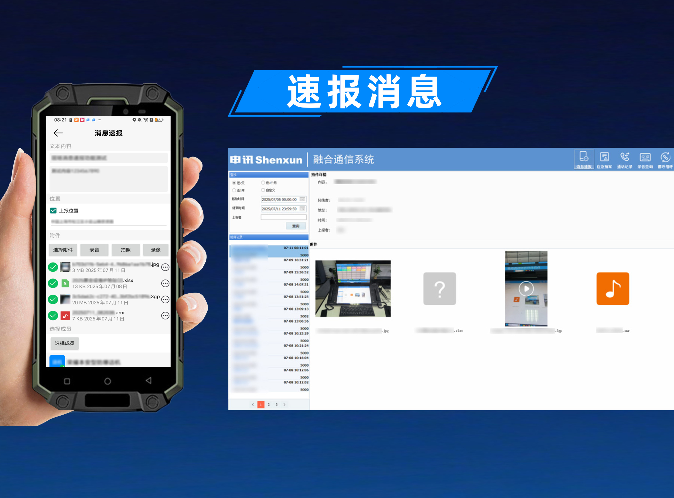 申讯Shenxun丨工作信息总是慢半拍？试试「消息速报」APP，关键信息秒达！