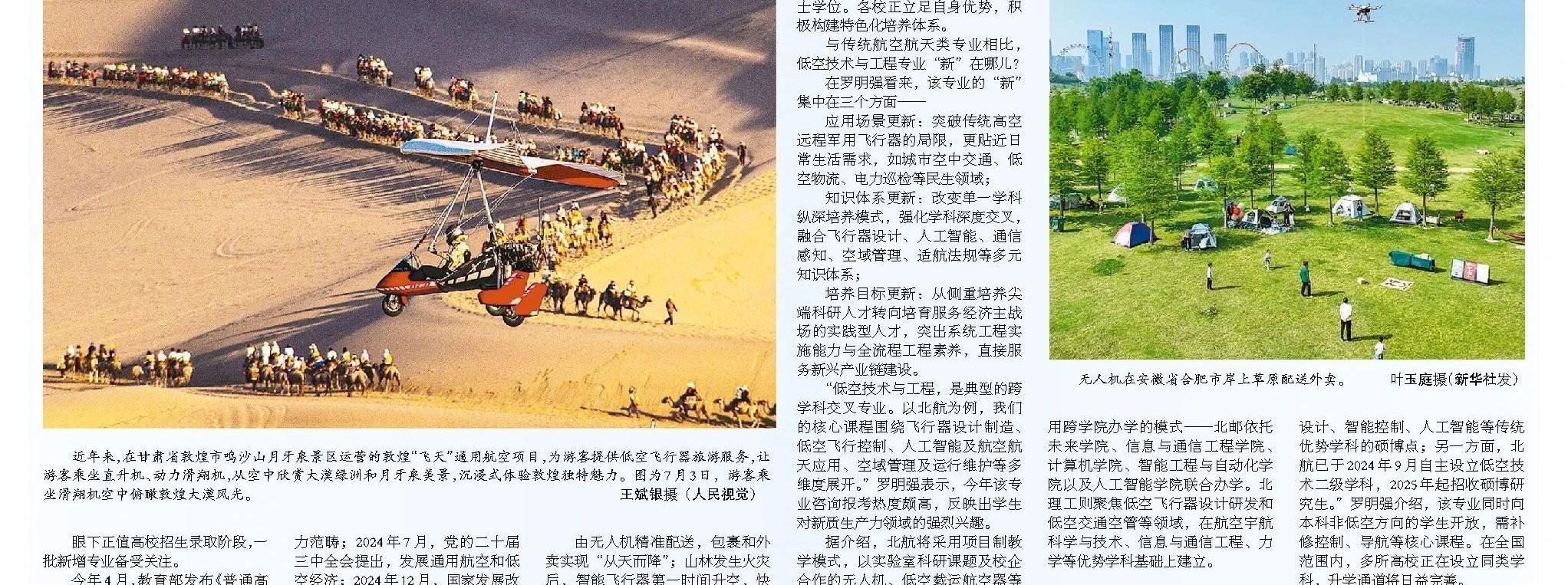 低空技术与工程专业：为低空经济“高飞”培养复合人才