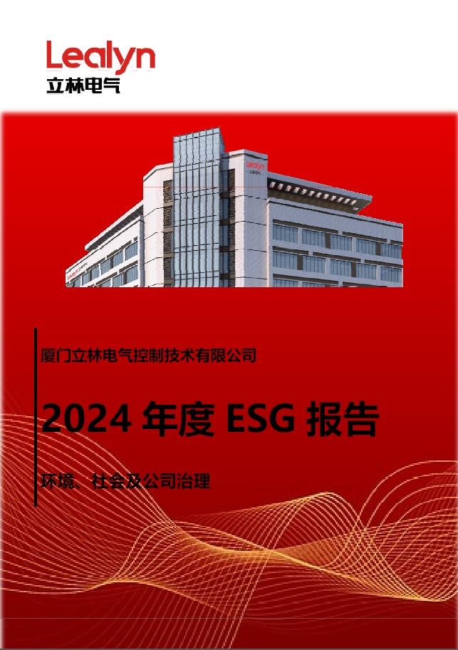 2024年ESG报告